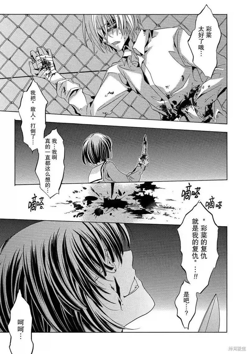 《复仇教室》第38话 第32页