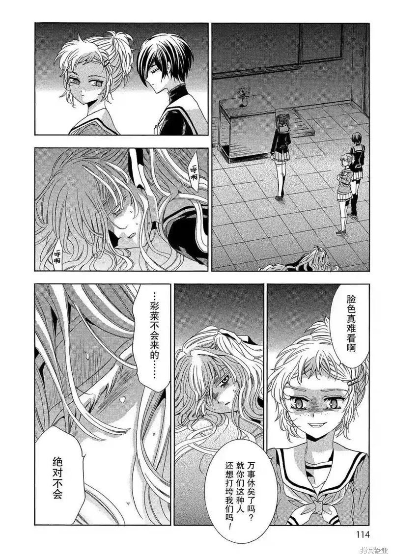 《复仇教室》第38话 第4页