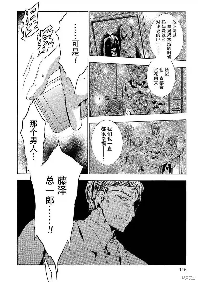《复仇教室》第38话 第6页