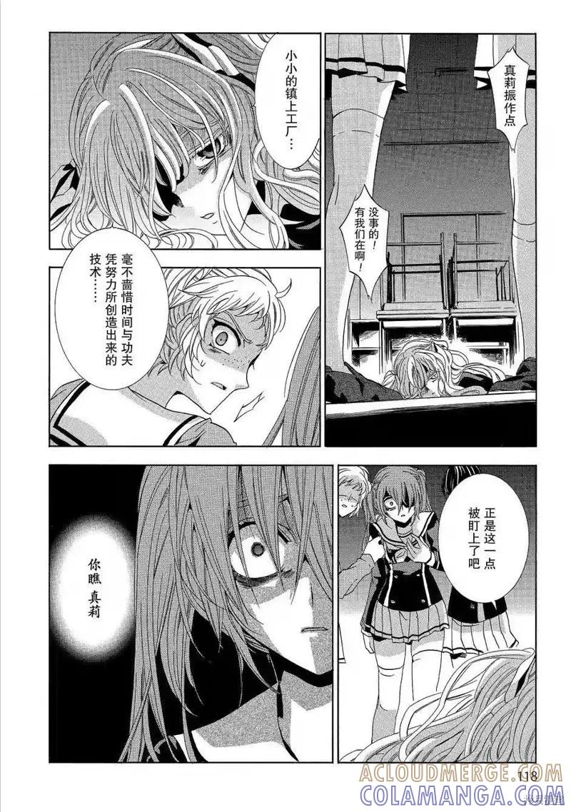 《复仇教室》第38话 第9页
