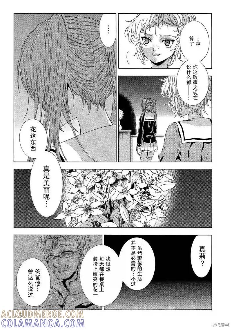 《复仇教室》第38话 第5页
