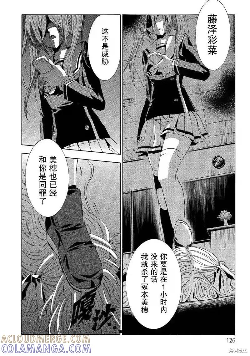 《复仇教室》第38话 第17页