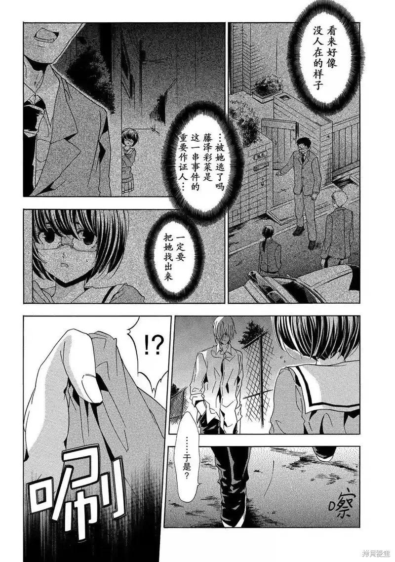《复仇教室》第38话 第24页