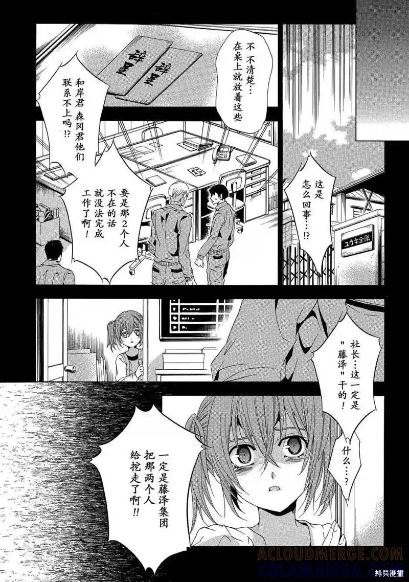 《复仇教室》第38话 第11页