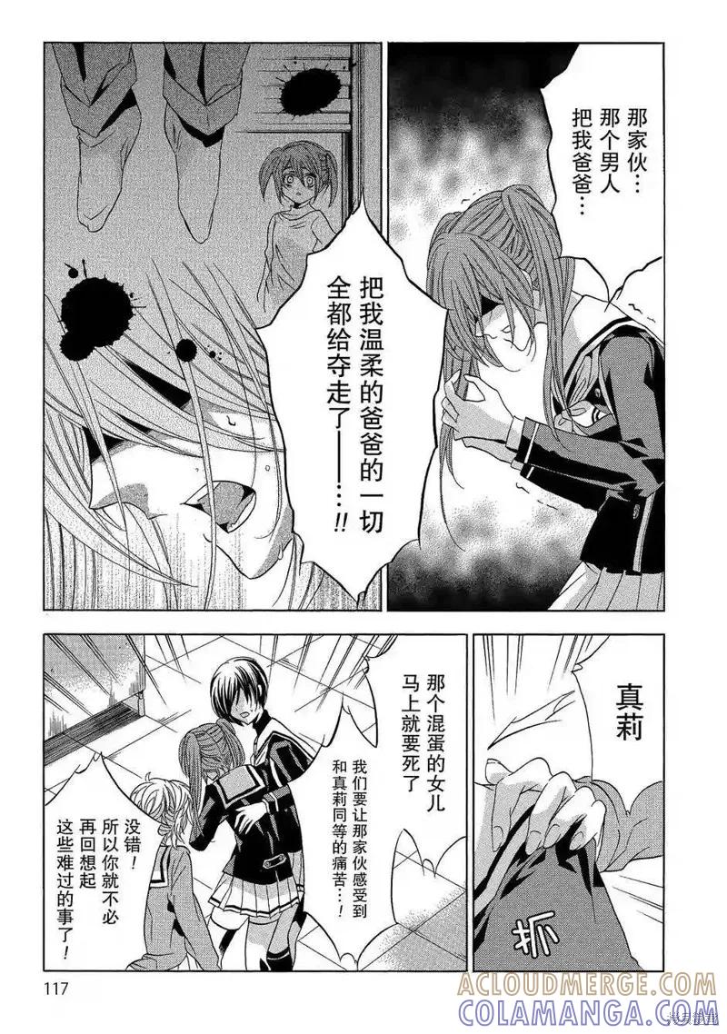 《复仇教室》第38话 第7页