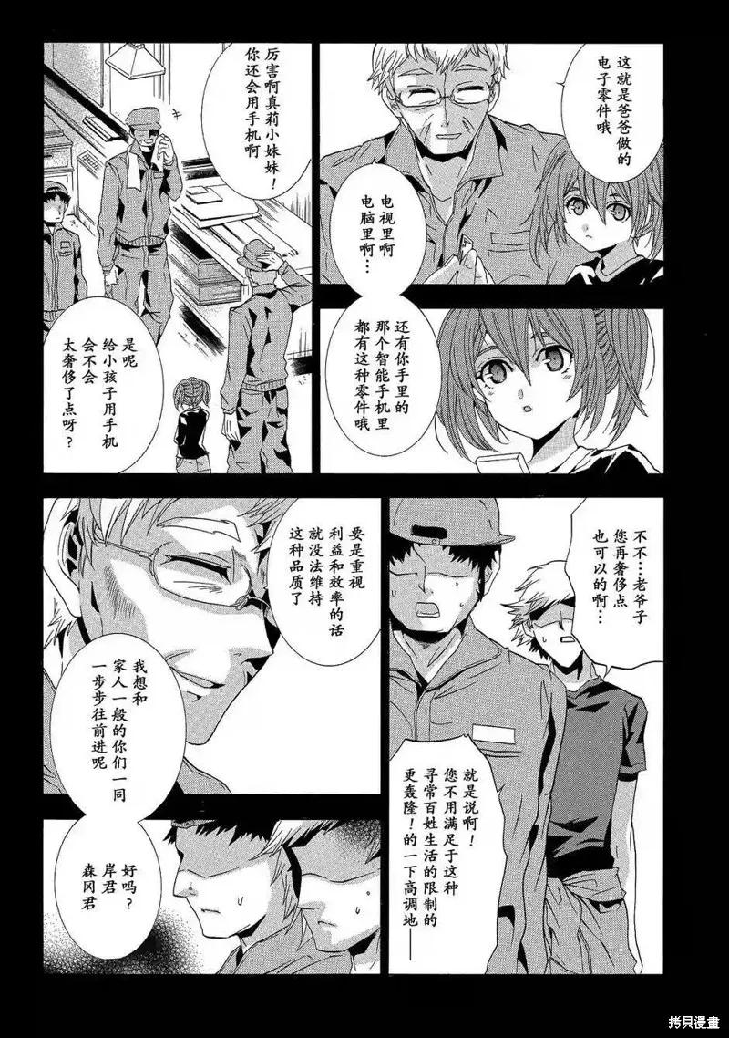 《复仇教室》第38话 第10页