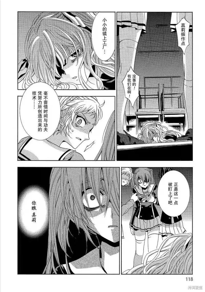 《复仇教室》第38话 第8页