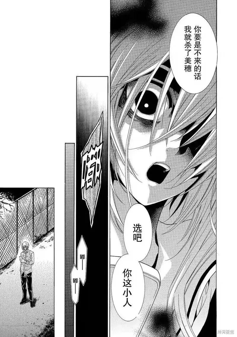 《复仇教室》第38话 第18页