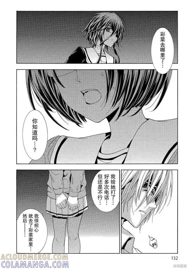 《复仇教室》第38话 第23页