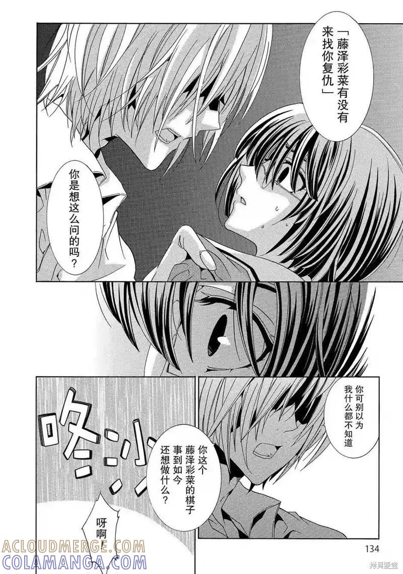 《复仇教室》第38话 第25页