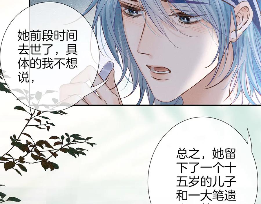 《附加遗产》第一季完结篇 真心话 第94页