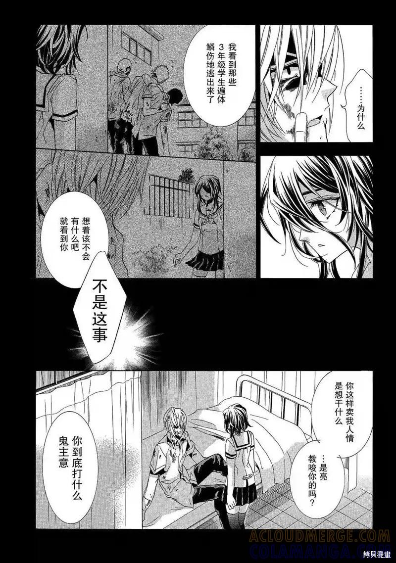 《复仇教室》第39话 第23页