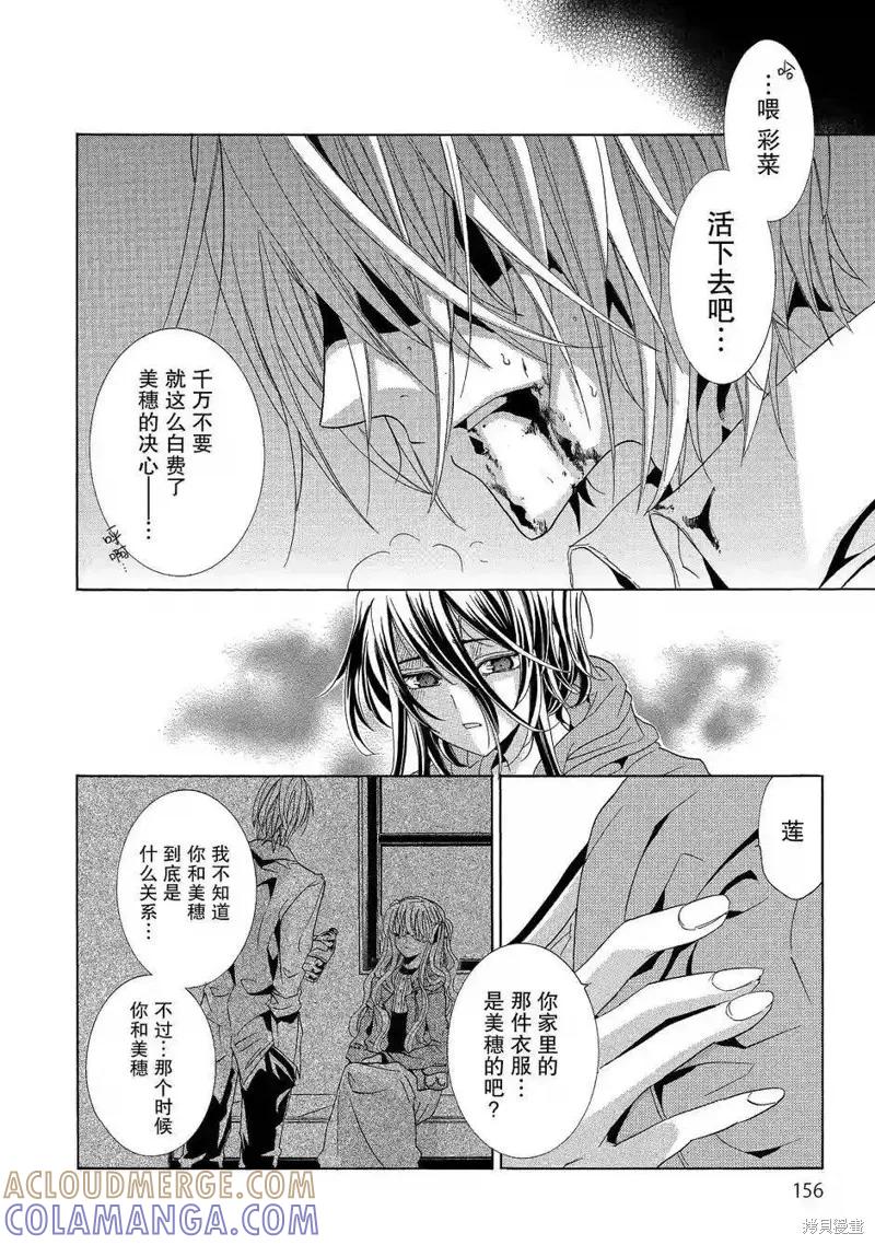 《复仇教室》第39话 第9页