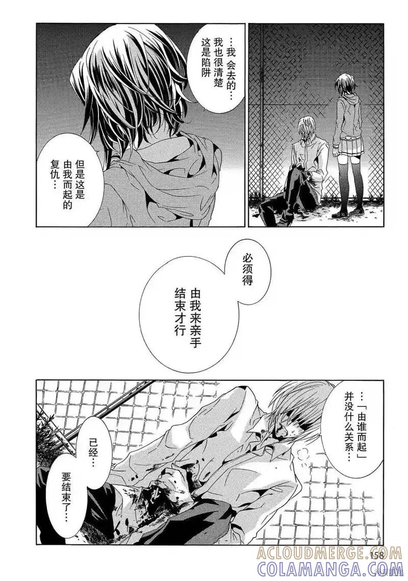 《复仇教室》第39话 第11页