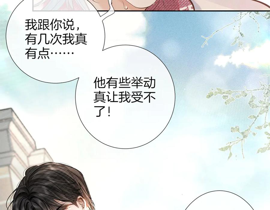 《附加遗产》第一季完结篇 真心话 第104页