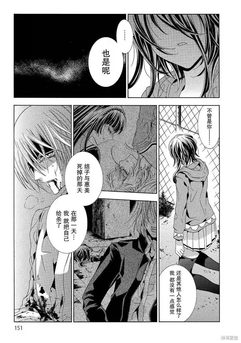 《复仇教室》第39话 第4页
