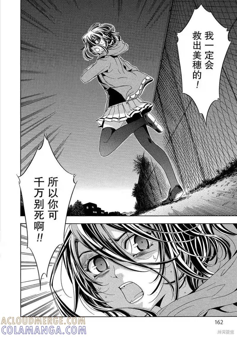 《复仇教室》第39话 第15页