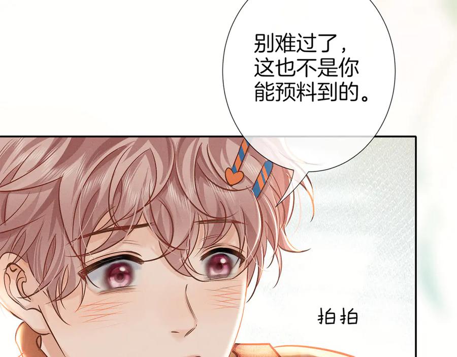 《附加遗产》第一季完结篇 真心话 第99页