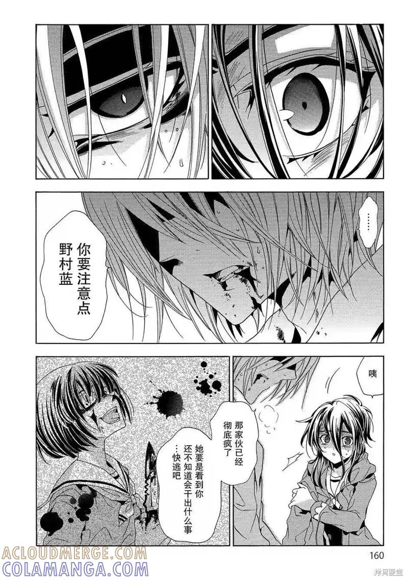 《复仇教室》第39话 第13页