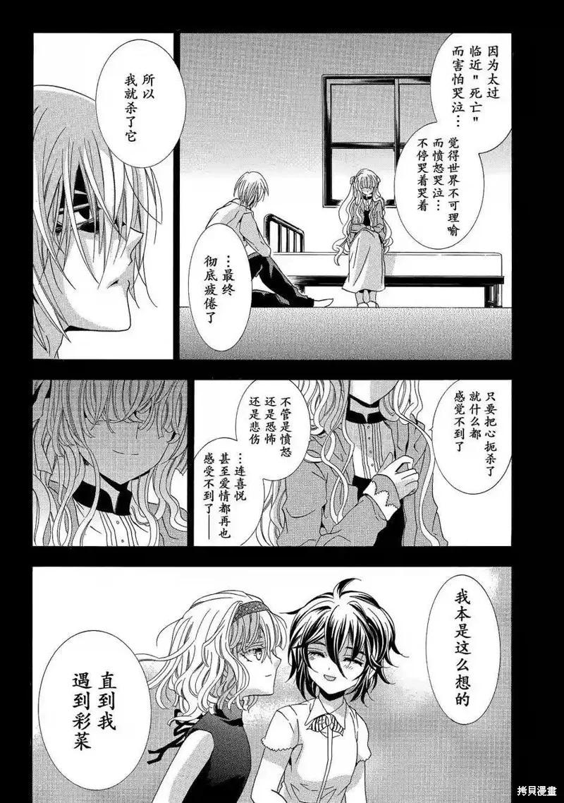 《复仇教室》第39话 第8页