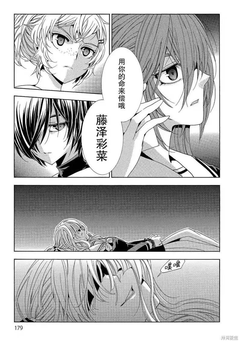 《复仇教室》第39话 第32页
