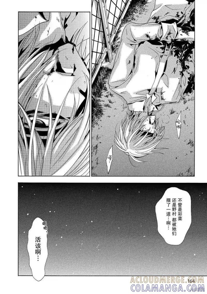 《复仇教室》第39话 第17页