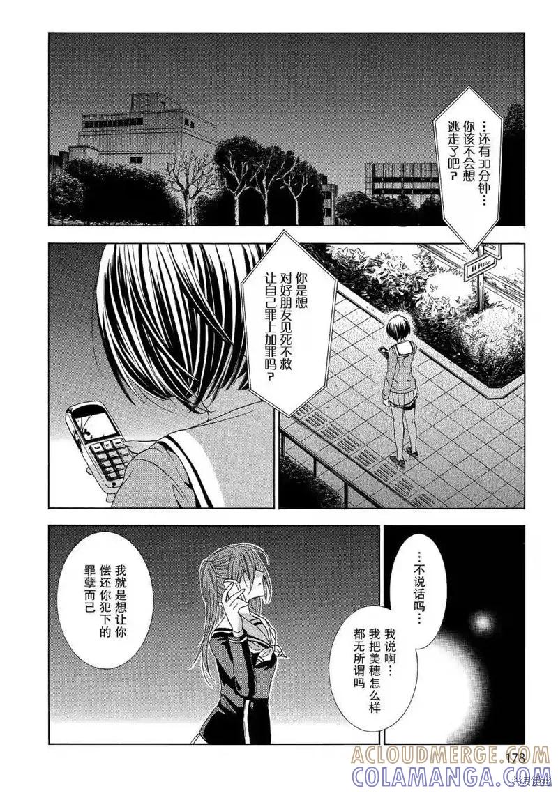 《复仇教室》第39话 第31页