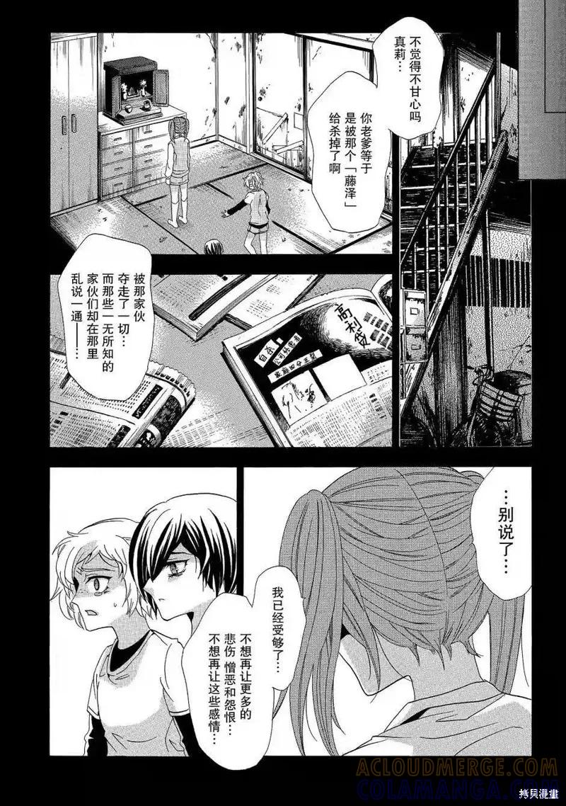 《复仇教室》第40话 第11页