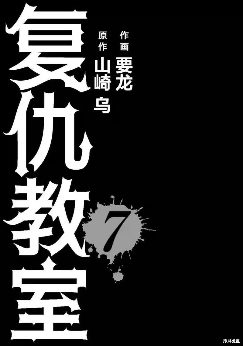 《复仇教室》第40话 第2页
