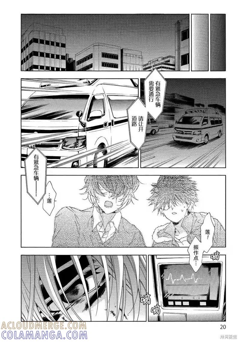 《复仇教室》第40话 第21页