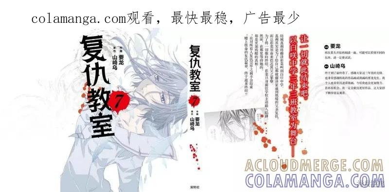 《复仇教室》第40话 第1页
