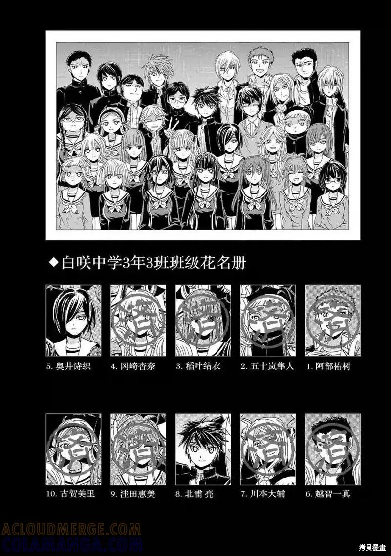 《复仇教室》第40话 第5页