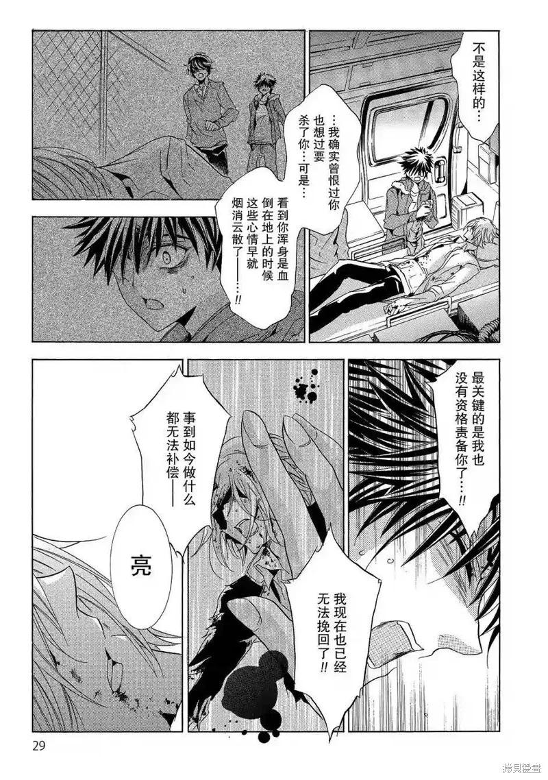《复仇教室》第40话 第30页
