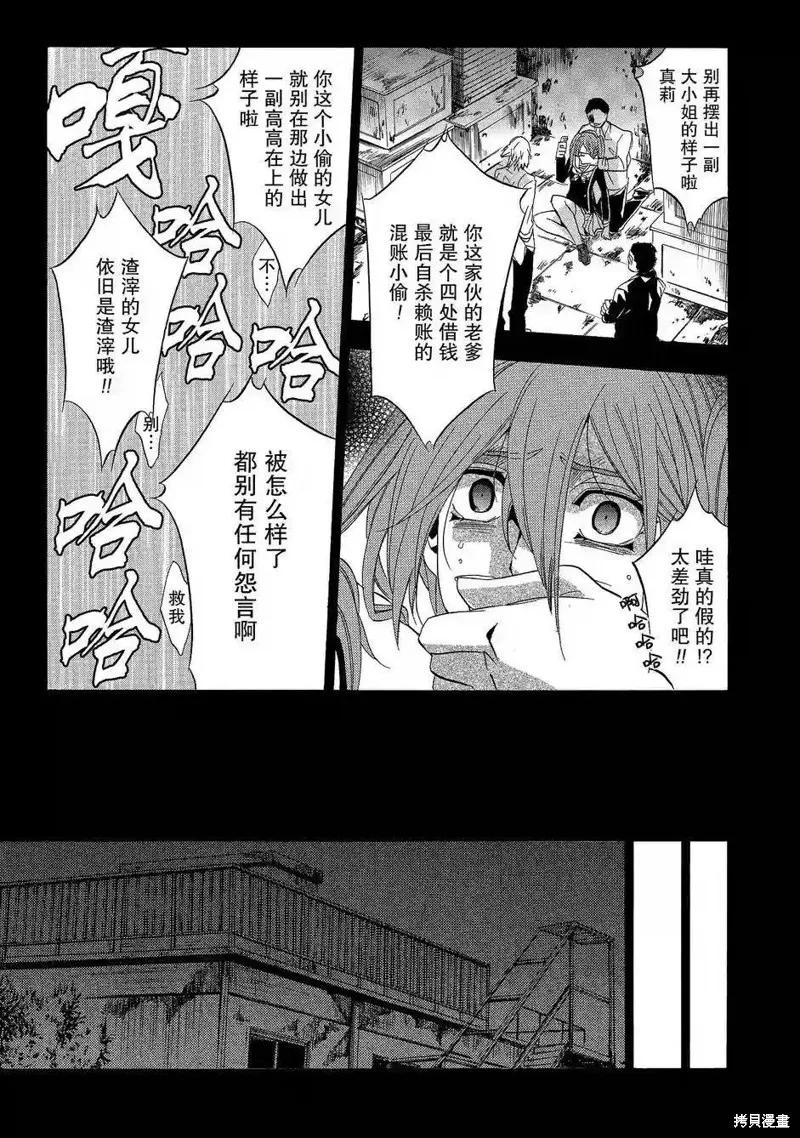 《复仇教室》第40话 第14页