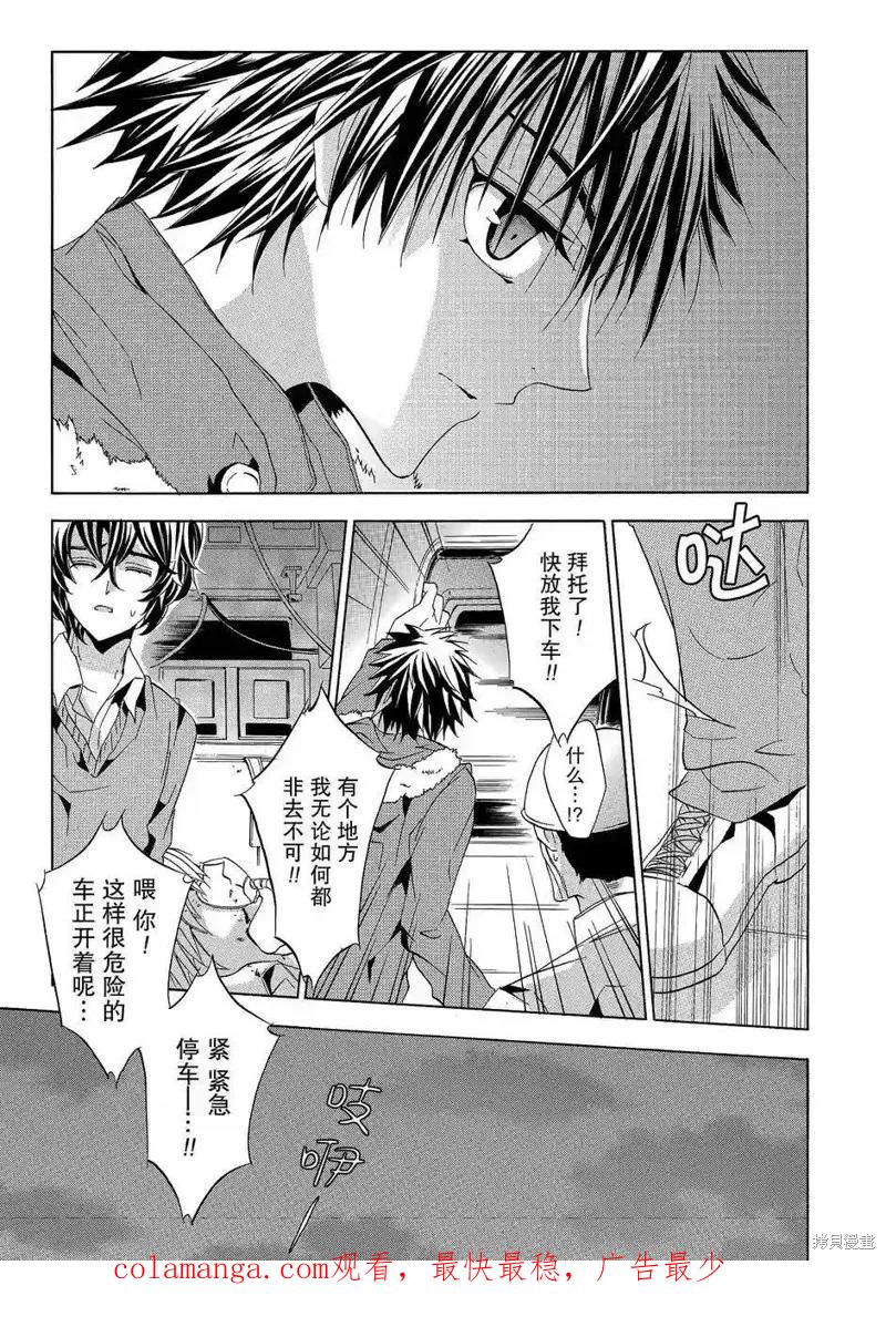 《复仇教室》第40话 第32页
