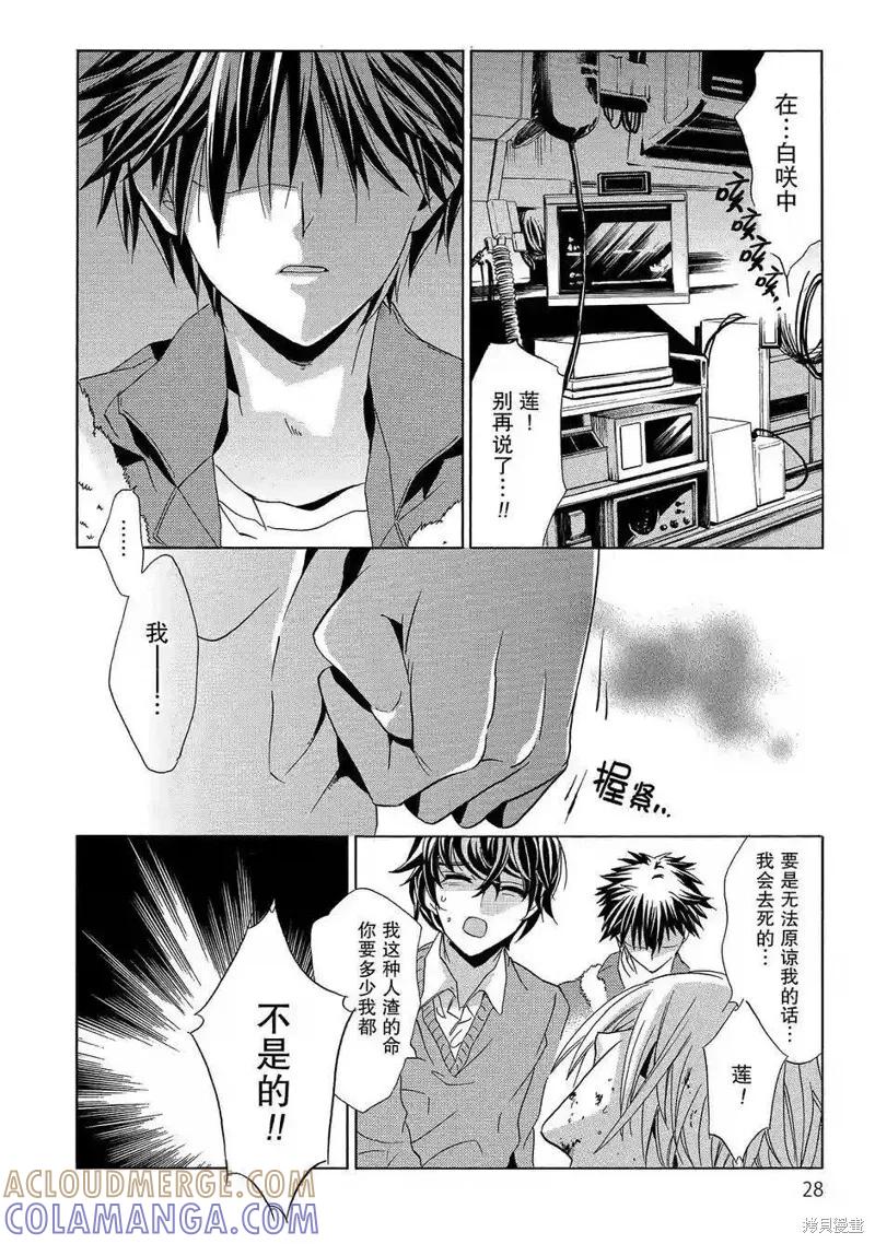《复仇教室》第40话 第29页
