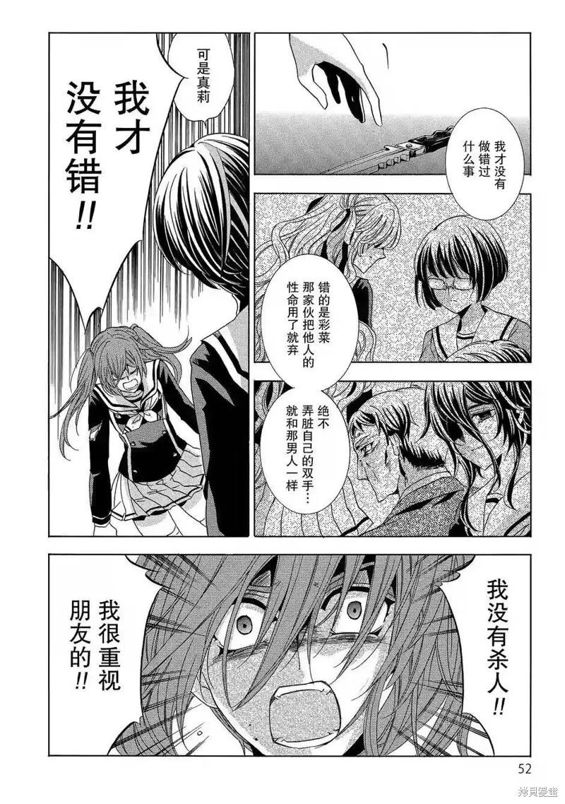 《复仇教室》第41话 第22页