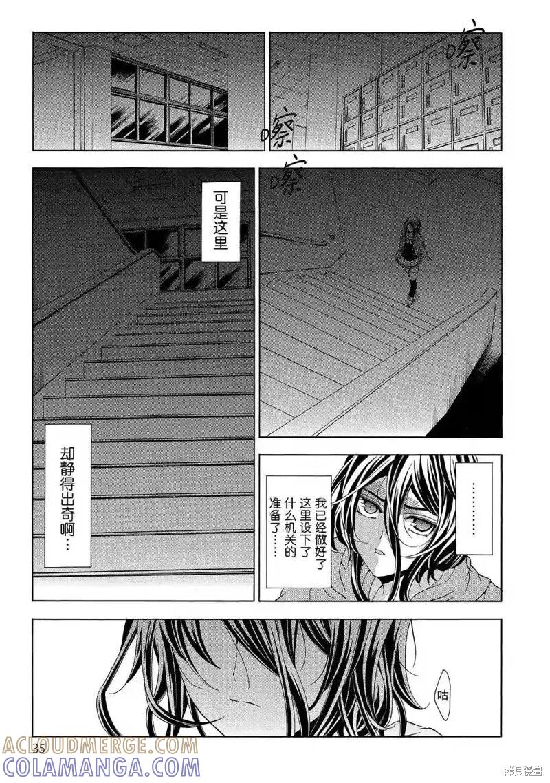 《复仇教室》第41话 第5页