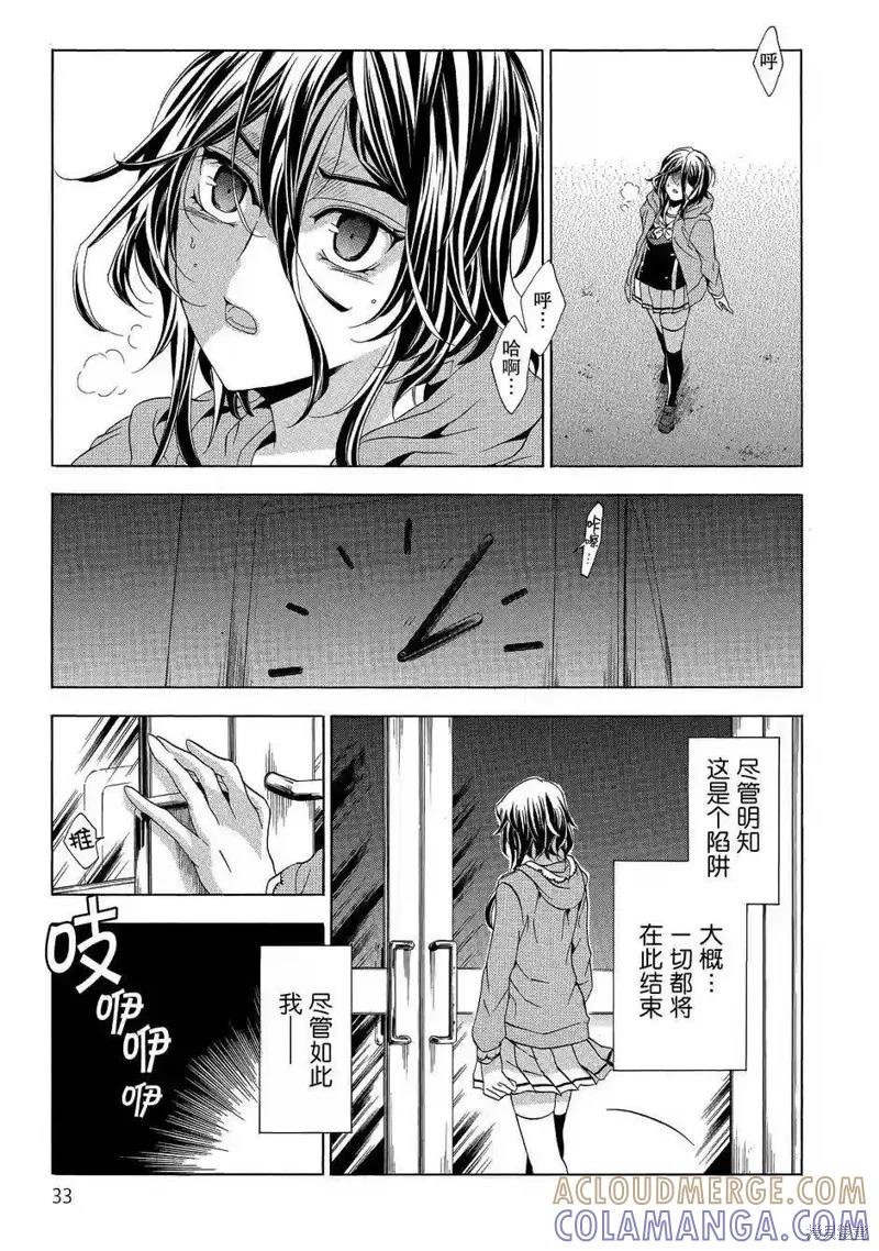 《复仇教室》第41话 第3页