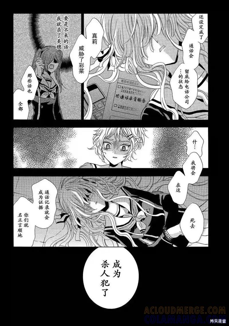 《复仇教室》第41话 第19页