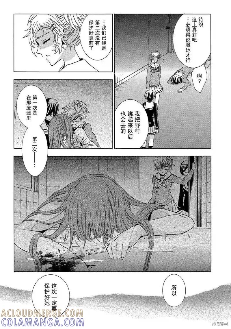 《复仇教室》第41话 第25页