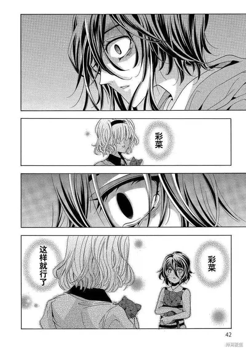 《复仇教室》第41话 第12页