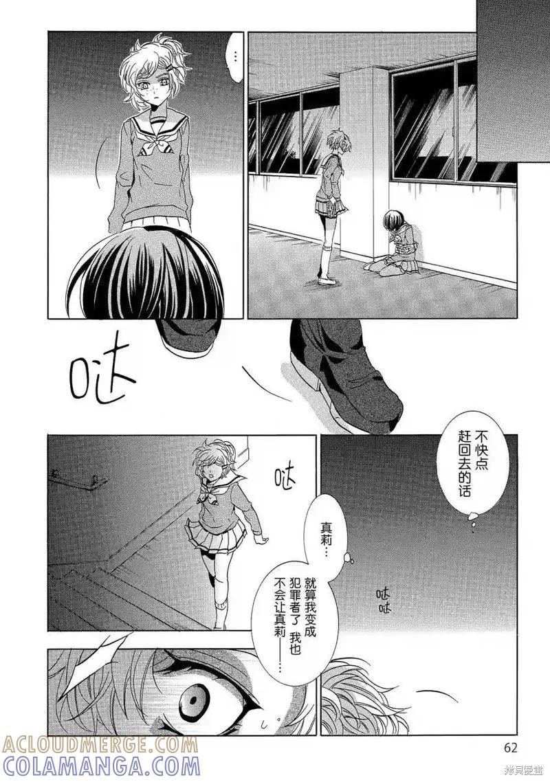 《复仇教室》第41话 第31页
