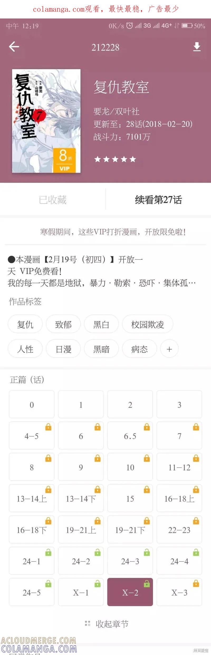《复仇教室》第41话 第1页