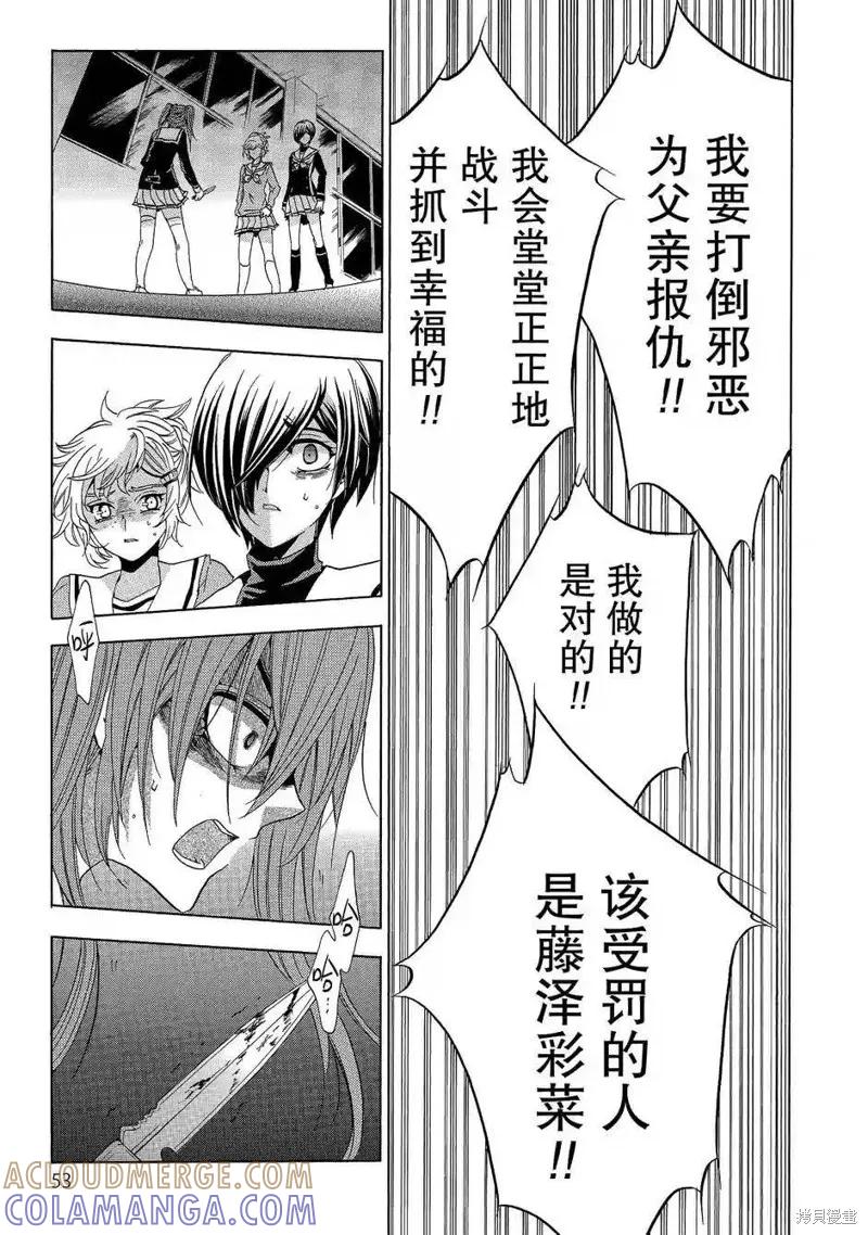 《复仇教室》第41话 第23页