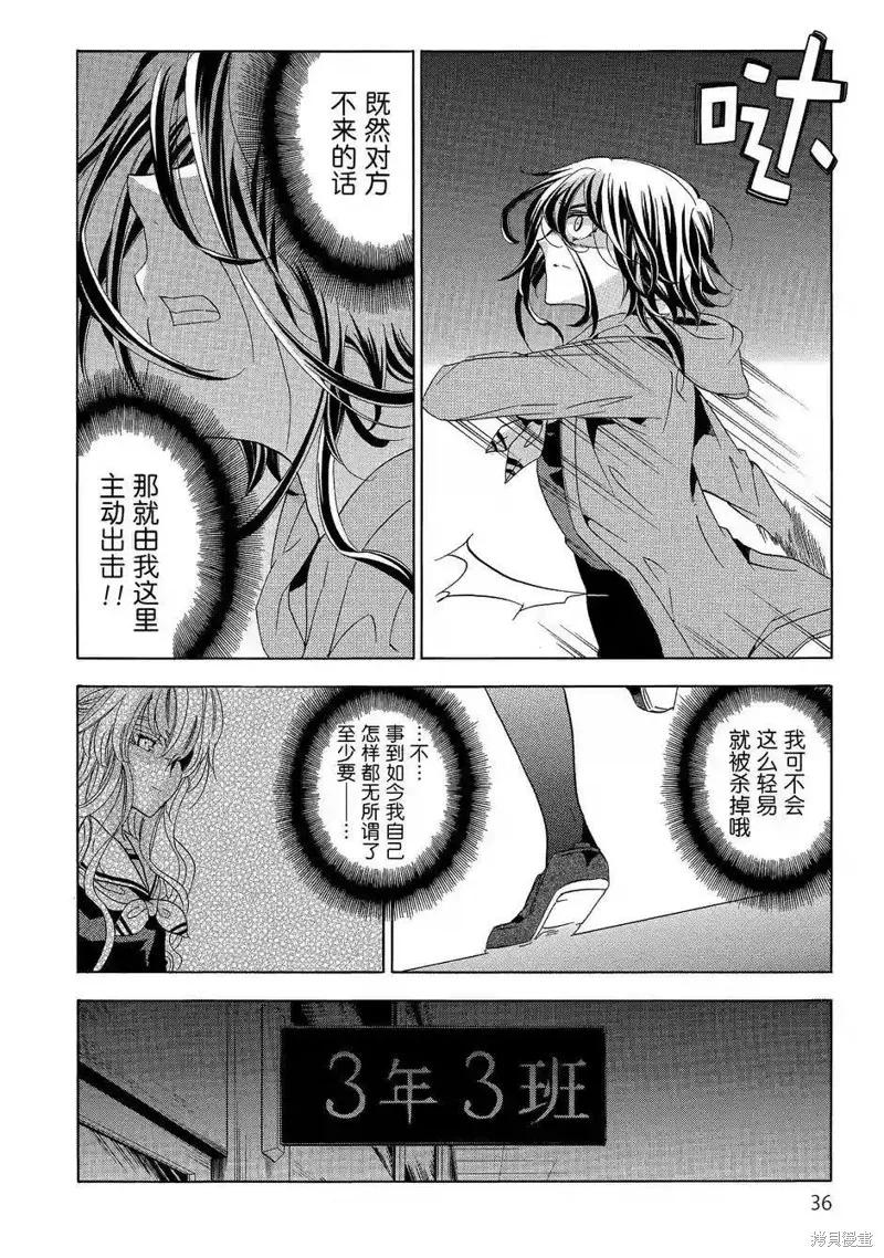 《复仇教室》第41话 第6页