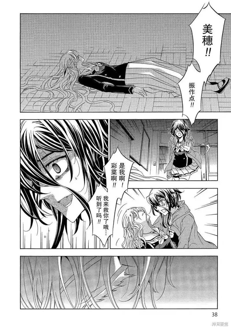 《复仇教室》第41话 第8页
