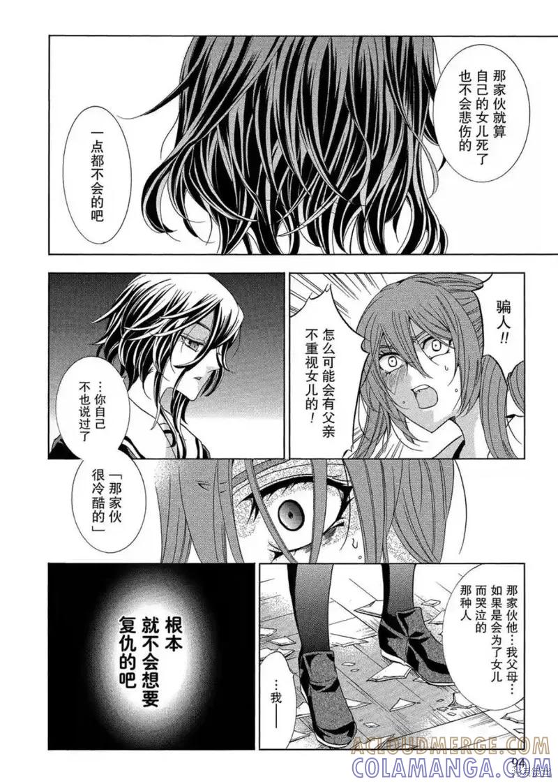 《复仇教室》第42话 第31页
