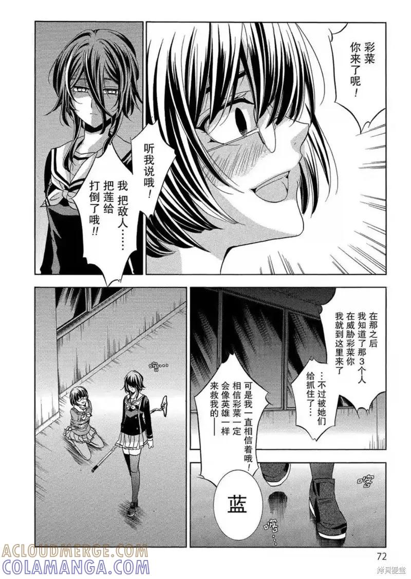 《复仇教室》第42话 第9页