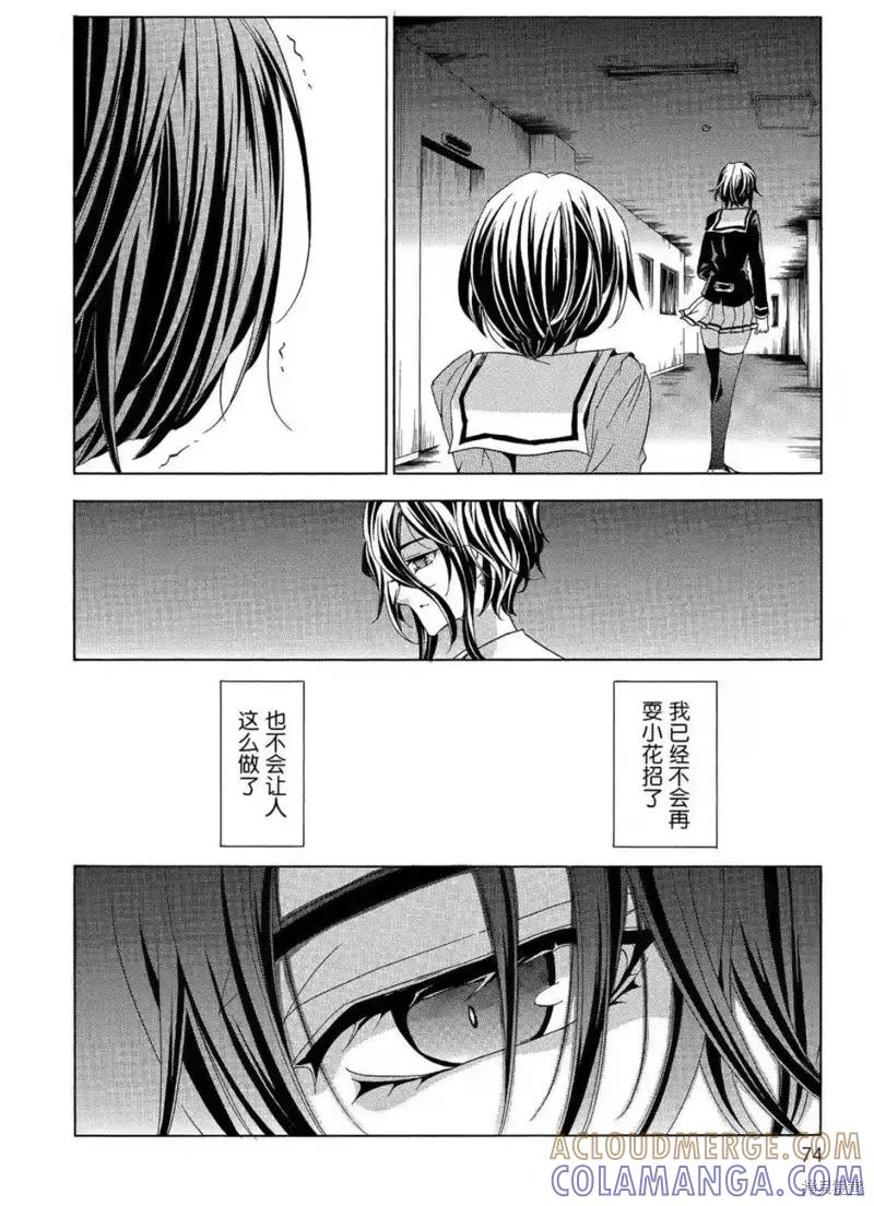 《复仇教室》第42话 第11页